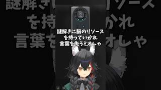 【1】謎解きに言語能力を奪われるミオしゃ【#大神ミオ /#ミオしゃ /#ホロライブ /#切り抜き 】#shorts #バイオハザードre2 #バイオハザード