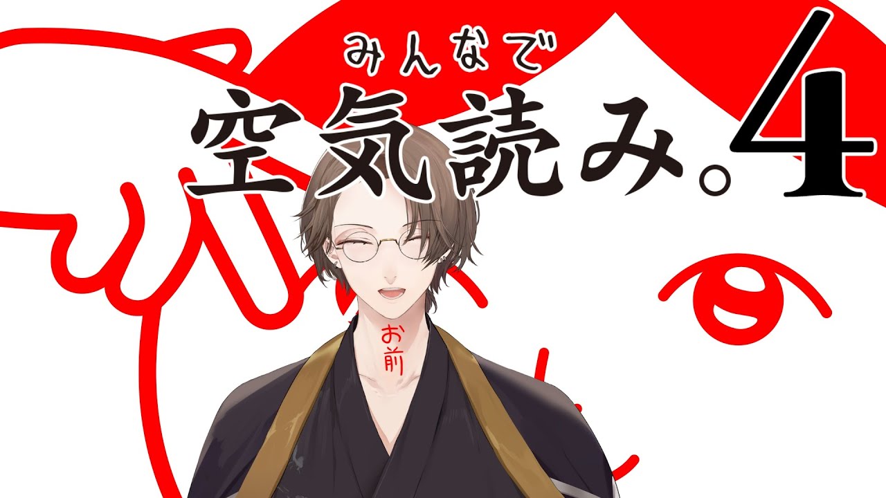 【みんなで空気読み。4】何度でも、読みます！！【にじさんじ/加賀美ハヤト】