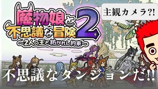 【魔物娘と不思議な冒険2】仲魔を集めろ!!…1/4