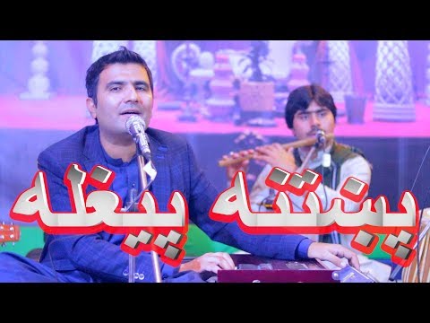 download lagu mp3 mp4 Pukhtana Peghla, download lagu Pukhtana Peghla gratis, unduh video klip Pukhtana Peghla