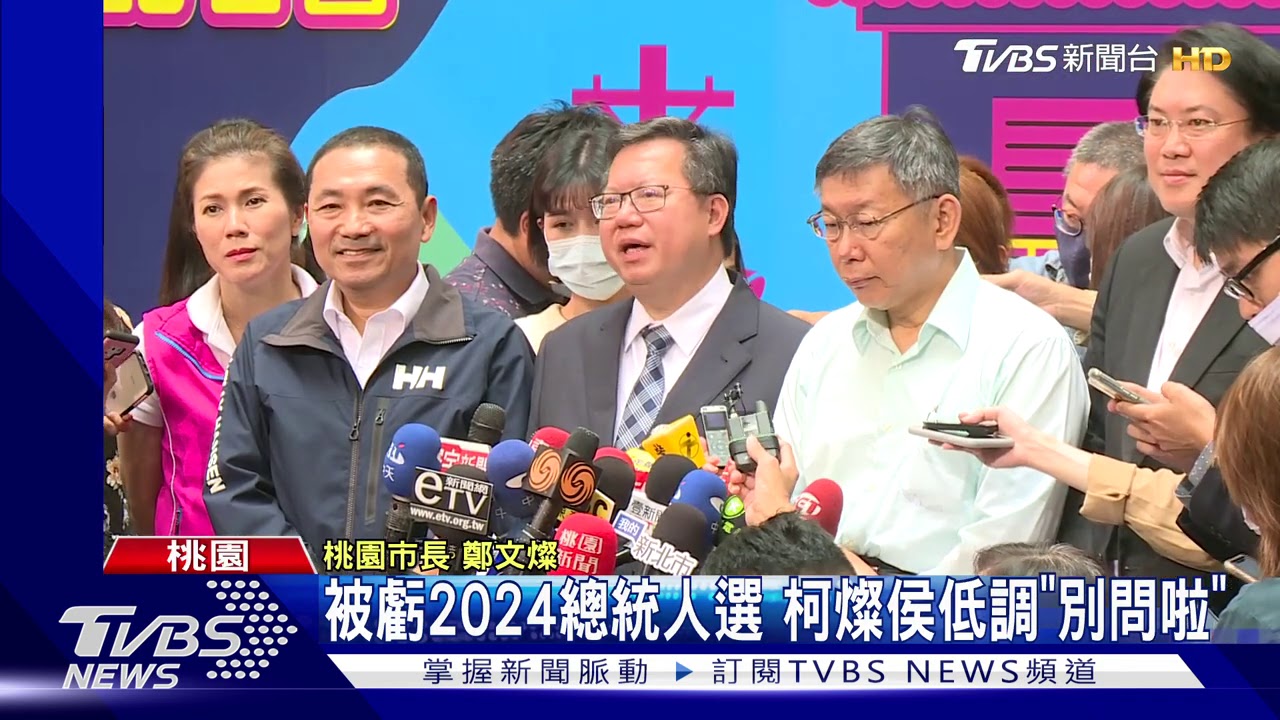被虧2024總統人選 柯燦侯低調「別問啦」