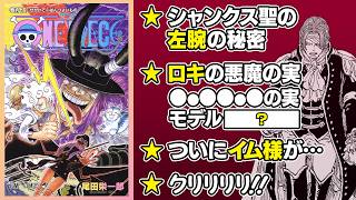 【ネタバレ注意】せかいで1ばんつよい！最新115巻を語ろう！【仲間がいるよTube!!!!】