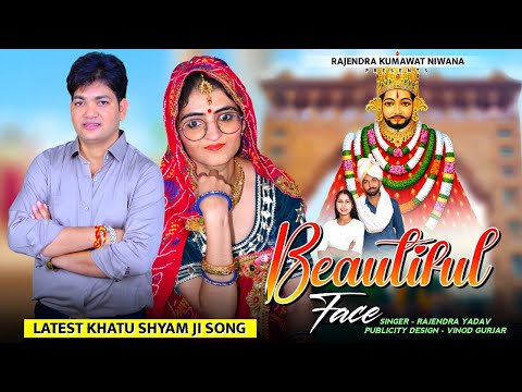 beautiful face Rajendra niwana // लेटेस्ट खाटू श्याम सॉन्ग 2024 // Rajasthani //rajendra _ yadav //