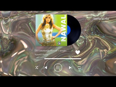 nawal el zoghbi - elli etmanetoh (slowed + reverb)