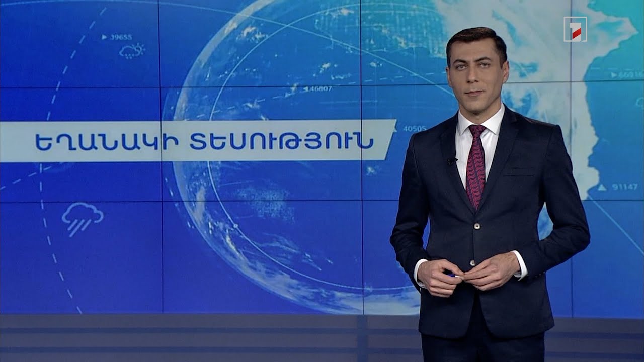 Հունվարի 15-ի եղանակային կանխատեսումները