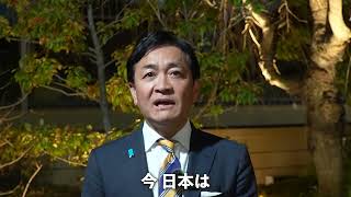 「一番頼れる野党になる。」国民民主党 代表からのメッセージ