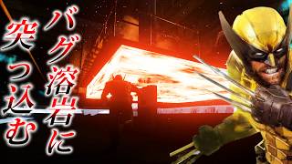 【バグ集】バグってる溶岩の紹介【ウルヴァリン】Marvel's Wolverine [PS5]