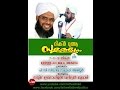 സയ്യിദ് ഇബ്രാഹിം ഖലീൽ ബുഖാരി│ pc sadiq saqafi │malayalam new islamic speech