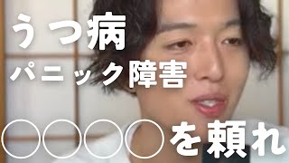 うつ病・パニック障害の克服方法を経験者が語る