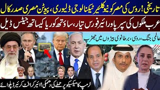 Mega Breaking, Putin Fully Support Egypt, Arab New Deals, Venezuela And Mexico, Updates | Nov 19 |