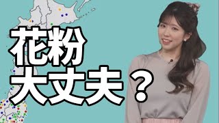 花粉症が嫌な季節になってきた【小林李衣奈】