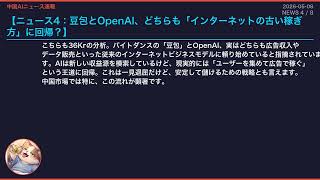 【中国AIニュース速報】2026-05-08 火山引擎・Claude・OpenAI音声モデル