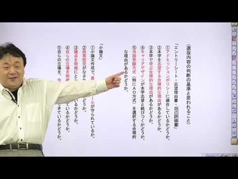心理学科 【総合型選抜入試対策・学校推薦型選抜入試対策】文章対策講座