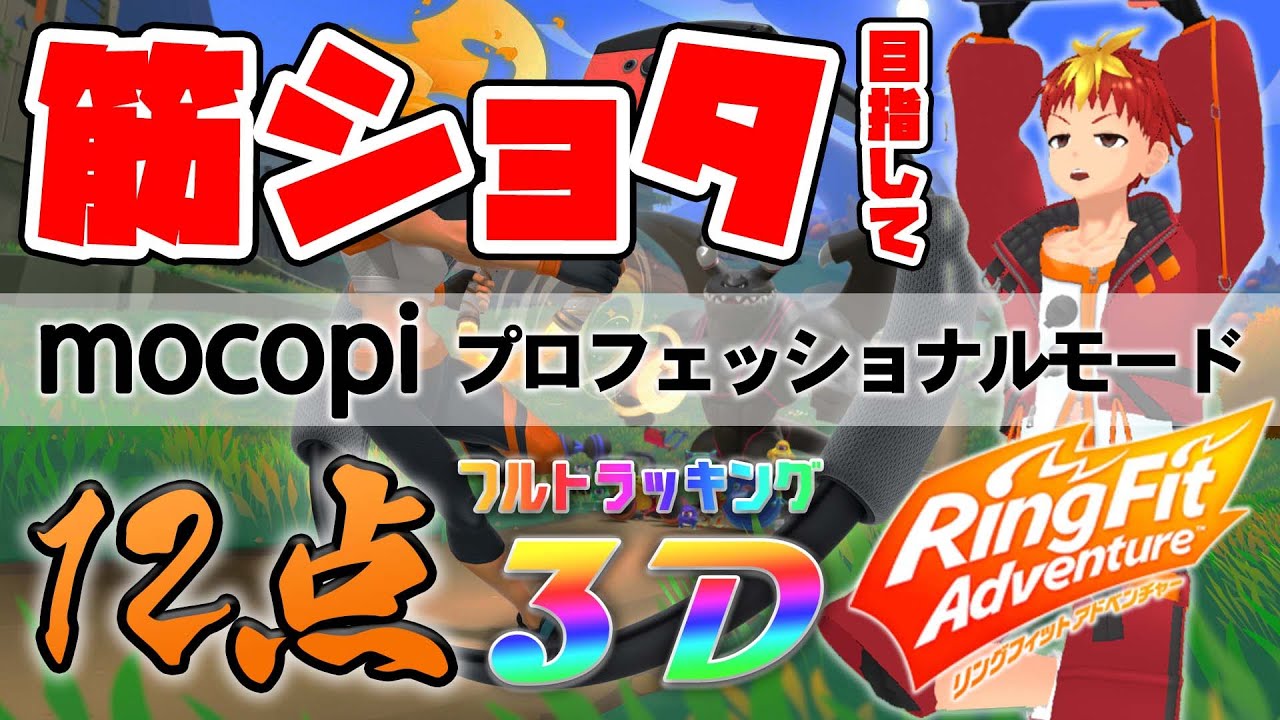 【リングフィットアドベンチャー】筋　シ　ョ　タ　に　な　り　た　い【Vtuber/グレック・アルベルト】