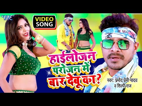 Highlojan Parojan Me Baar Debu Ka — watch video