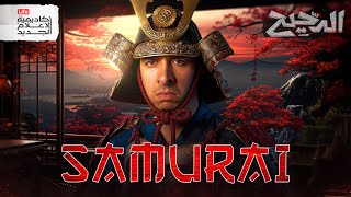 Download lagu الساموراي | الدحيح  mp3