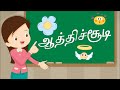 ஆத்திச்சூடி Athichudi Tamil Shakthi Tamil Preschool Learning Videos Kindergart