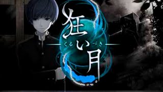 クオリティーが高すぎるフリーホラーゲーム【狂い月】#３