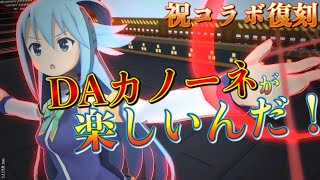 【#コンパス】祝復刻祭ってことで高性能女神様で遊んでみた！