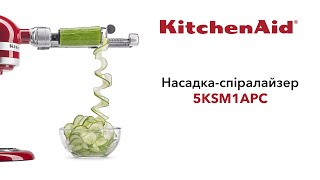 KitchenAid 5KSM1APC - відео 1