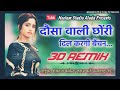दौसा वाली छोरी दिल करगी बैचेन दिवानो र