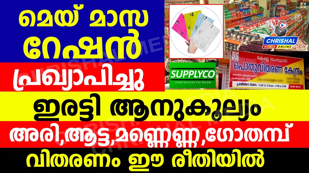 Kerala Ration Distribution Update: May Kerala Ration Distribution Update: May