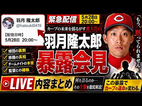 【プロ野球】元広島羽月隆太郎が大暴露❗️広島カープで6人がゾンビたばこを購入していた❗️