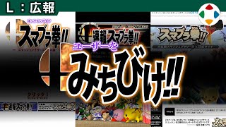 初代『スマブラ拳!!』運営期間 1999年4月〜2000年2月 - スマブラ拳 【広報】