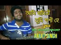 Ami Jamini Tumi Shashi Hey Lyrical - Arijit Singh || Manna Dey || Zee Bangla SRGMP