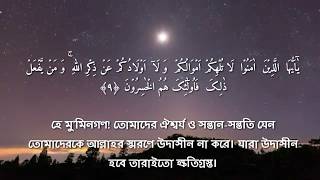 Download lagu Surah Al Munafiqun  (The Hypocrites) By Abdur Rahman Al Ossi 💖 💖 mp3