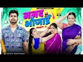 Nanad Bhaujai Mintuaa Bhojpuri Bhojpuri Comedy Bhojpuri Video