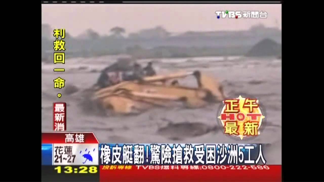橡皮艇翻！　驚險搶救受困沙洲5工人