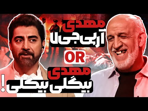 مهدی فنونی زاده در چهل تیکه: خط بی ریختی که توپ ازش رد نمیشد 😉😂