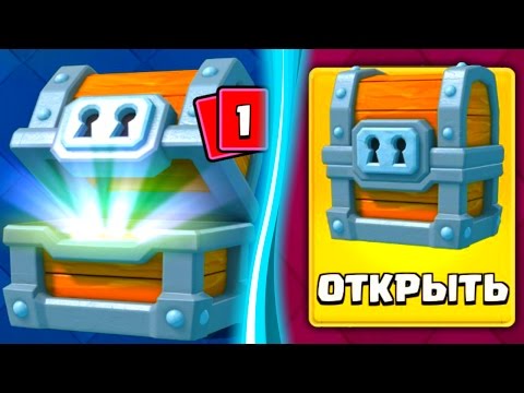🔴 ВЫПАДЕТ ЛИ ЛЕГА ИЗ БЕСПЛАТНОГО ОГРОМНОГО СУНДУКА?! КЛЕШ РОЯЛЬ / CLASH ROYALE ✪