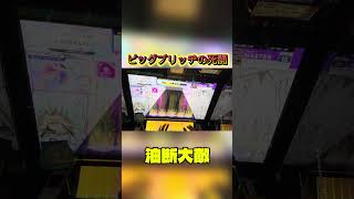 ビッグブリッヂの死闘神プレイ #chunithm #チュウニズム #音ゲー