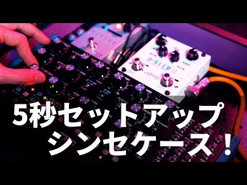 I built a portable synth case that lets you produce sound in 5 seconds! [Moog Mother-32]