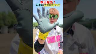 なんだこのバッティング手袋は...😂😂😂 #shorts #野球 #funny