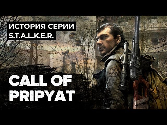 S.T.A.L.K.E.R.: Call of Pripyat