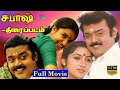 Sabash Movie HD சபாஷ் திரைப்படம் Vijayakanth Sasikala Full HD Winner M