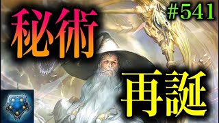 秘術再誕！！！ランクマッチ１４連勝のデッキを独自にチューンアップしてみた【東大生のシャドバ実況】#541