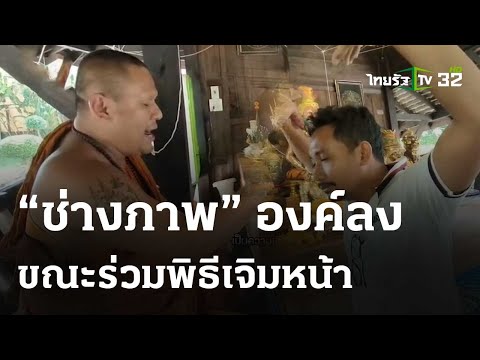 คลิกเพื่อดูคลิปวิดีโอ