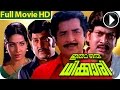 Malayalam Full Movie Itha Oru Dhikkari Full Length Movie HD