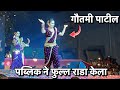 पब्लिक ने फुल्ल राडा केला | Gautami Patil | Gautami Patil Dance Video 2024 | G