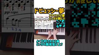 Download lagu ドビュッシー夢 アラベスク難易度どっちが難しい?比較 全運指と楽譜付き ピアノ初心者 ピアノ独学 練習方法 初級中級で挑戦できる mp3