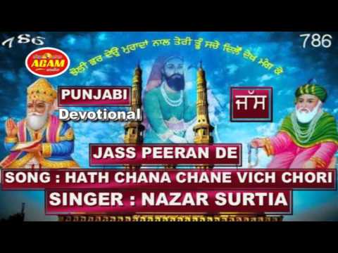 Hath vich chana chane vich chori | Peer Malerkotla | PUNJABI Islamic |  Nazar surtia | Official