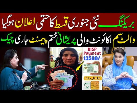 Bisp New Qist Update | Benazir Income Support | 8171 New Update 2025 | Skill Such | Ehsaas | 8171