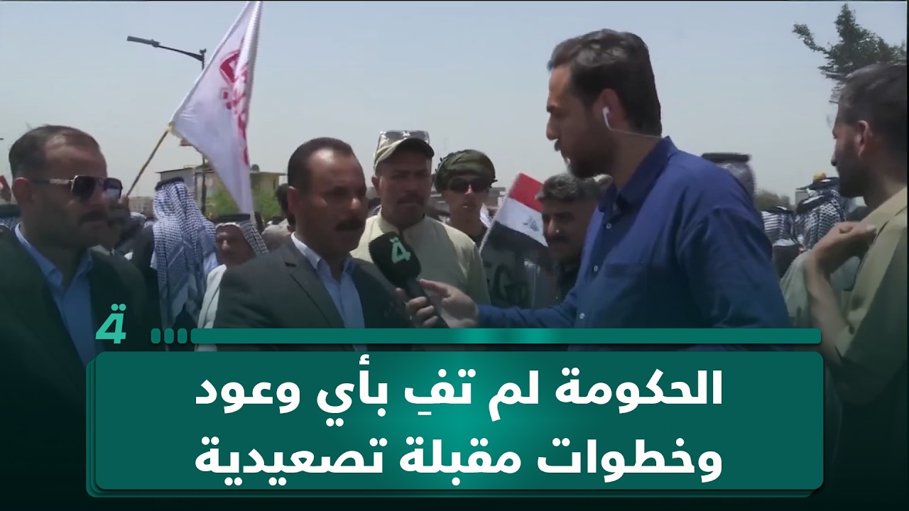 فيديو | الفلاحون المتظاهرون لـ(الرابعة): الحكومة لم تفِ بأي وعود وخطوات مقبلة تصعيدية