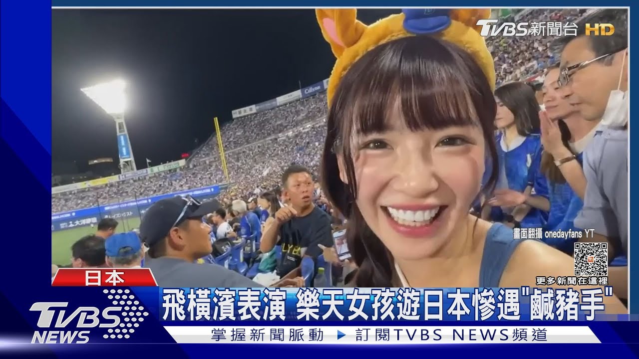 樂天女孩遊日本遇鹹豬手！　菲菲、筠熹遭路人「偷摸大腿」崩潰