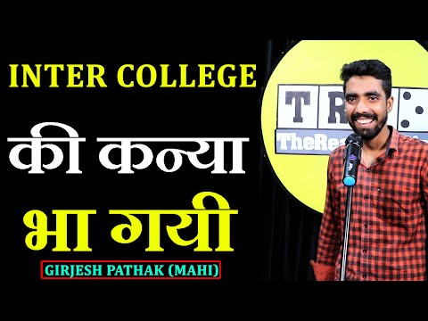 INTERCOLLEGE Ki KANYA Bha Gyi | Poem by GIRJESH PATHAK (MAHI) | TRD Poetry | The Realistic Dice