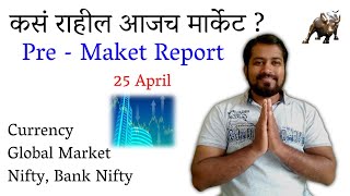 Pre Market Report | 25 April 2024 | Stock market analysis today #nifty50  #technicalanalysis